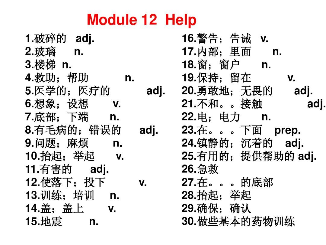 Module 12重点句与能力提升
