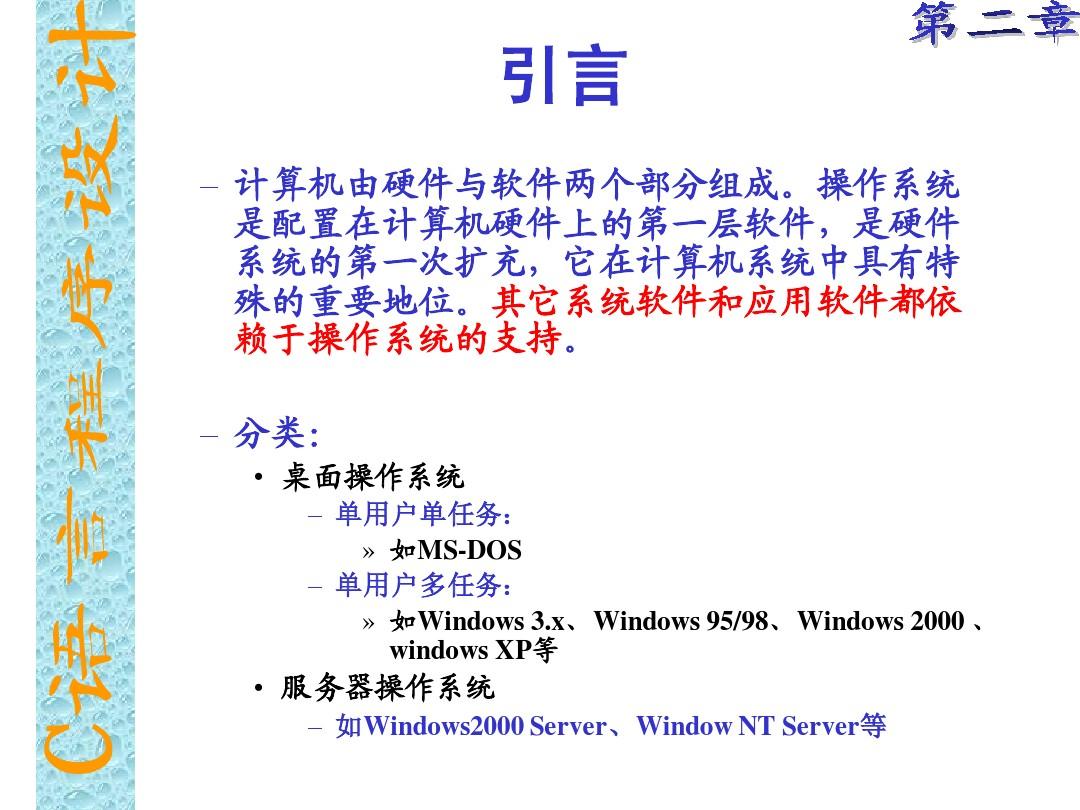 0_Windows2000操作系统