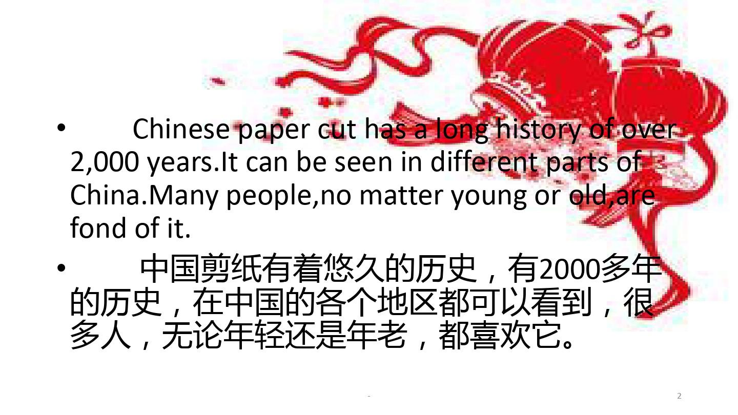 paper-cutting中国剪纸英语PPT课件