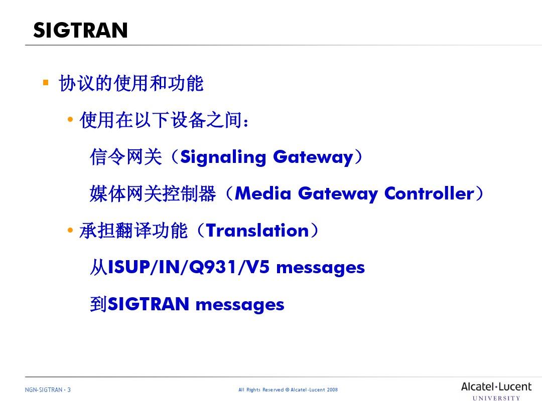 SIGTRAN_中文