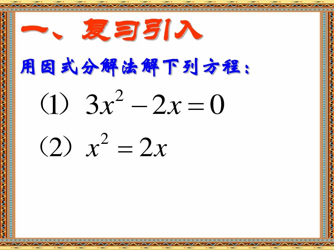 求根公式法解一元二次方程