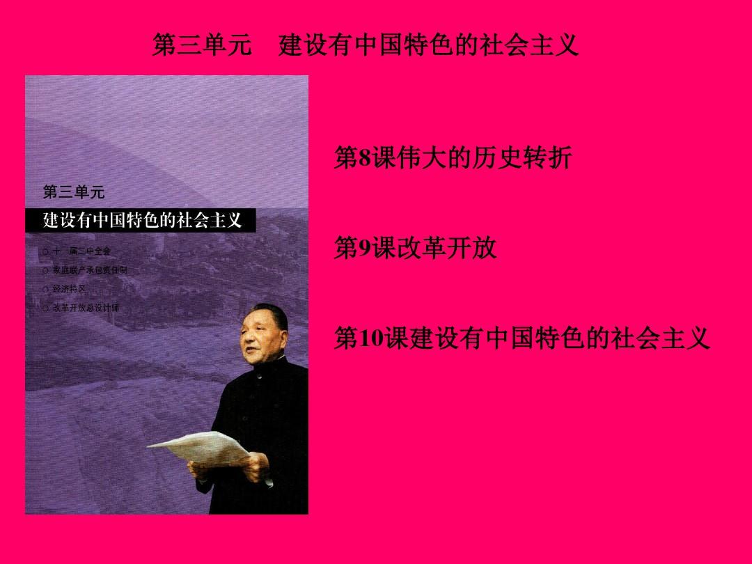人教版中国历史-八年级下册