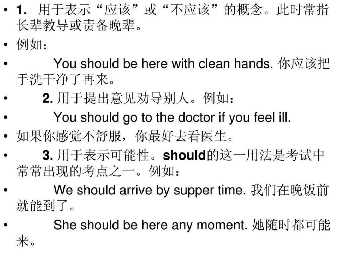 上海八年级英语语法重点