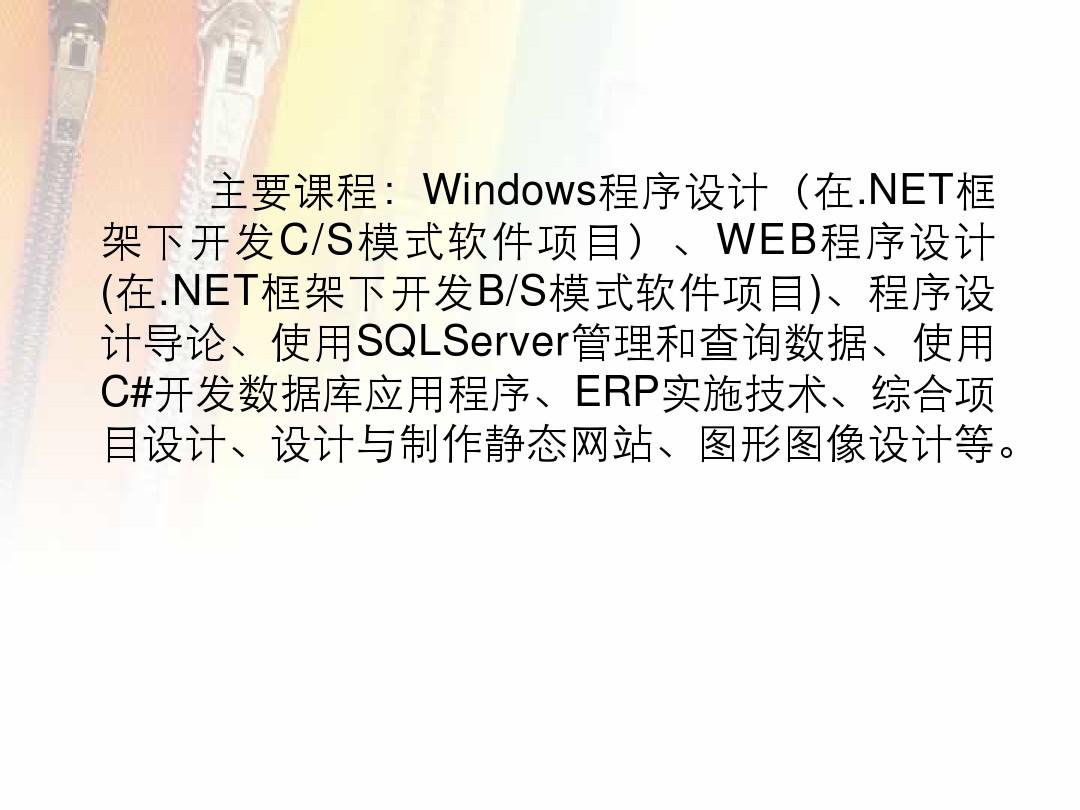 广州计算机软件编程(NET方向)白云技校招生专业介绍
