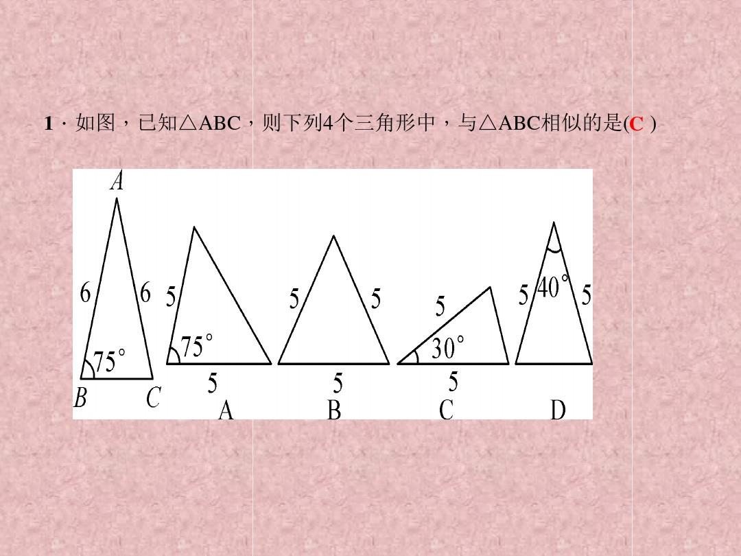 九年级数学上册23.3.2相似三角形的判定第2课时相似三角形的判定定理23习题课件新版华东师大版