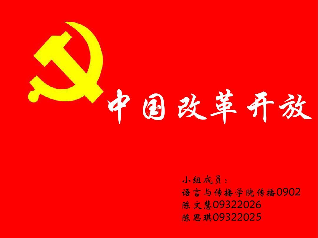 中国改革开放大事件时间表
