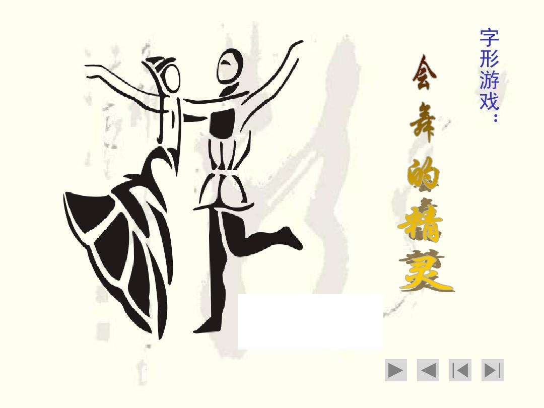汉字的起源和发展