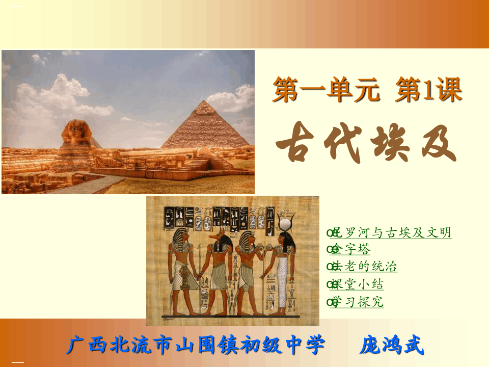 人教部编版《古代埃及》PPT课件完美版1
