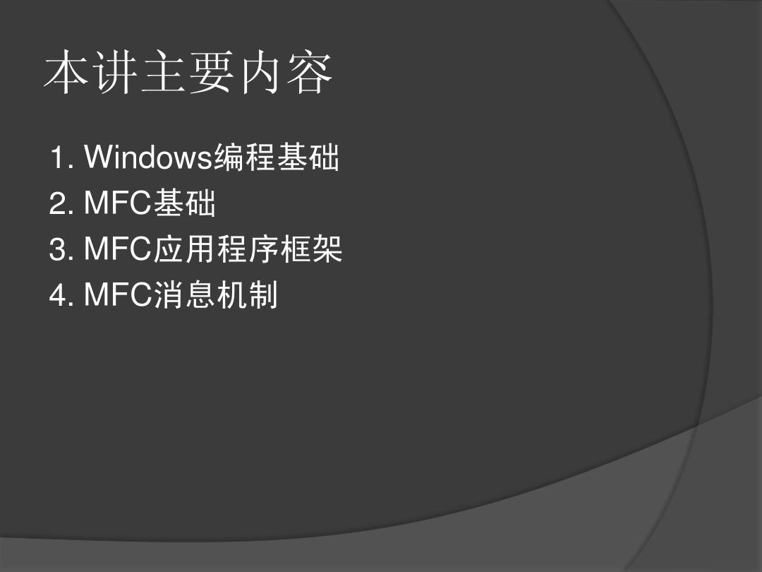 Windows编程与MFC原理