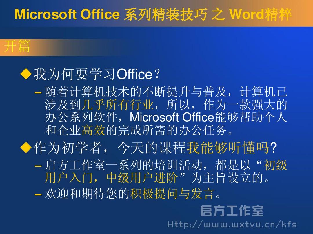 Microsoft Office 系列精装技巧 之Word精粹