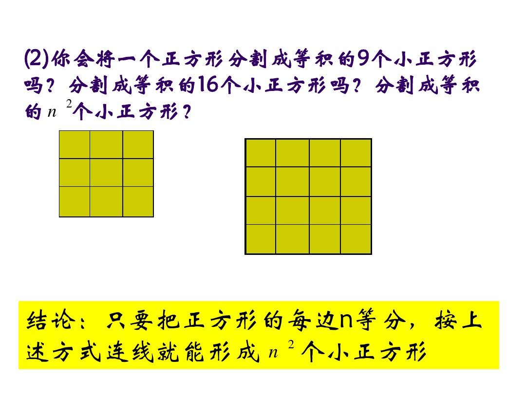 2014秋苏教版数学六上1.5《表面涂色的正方体》ppt课件1