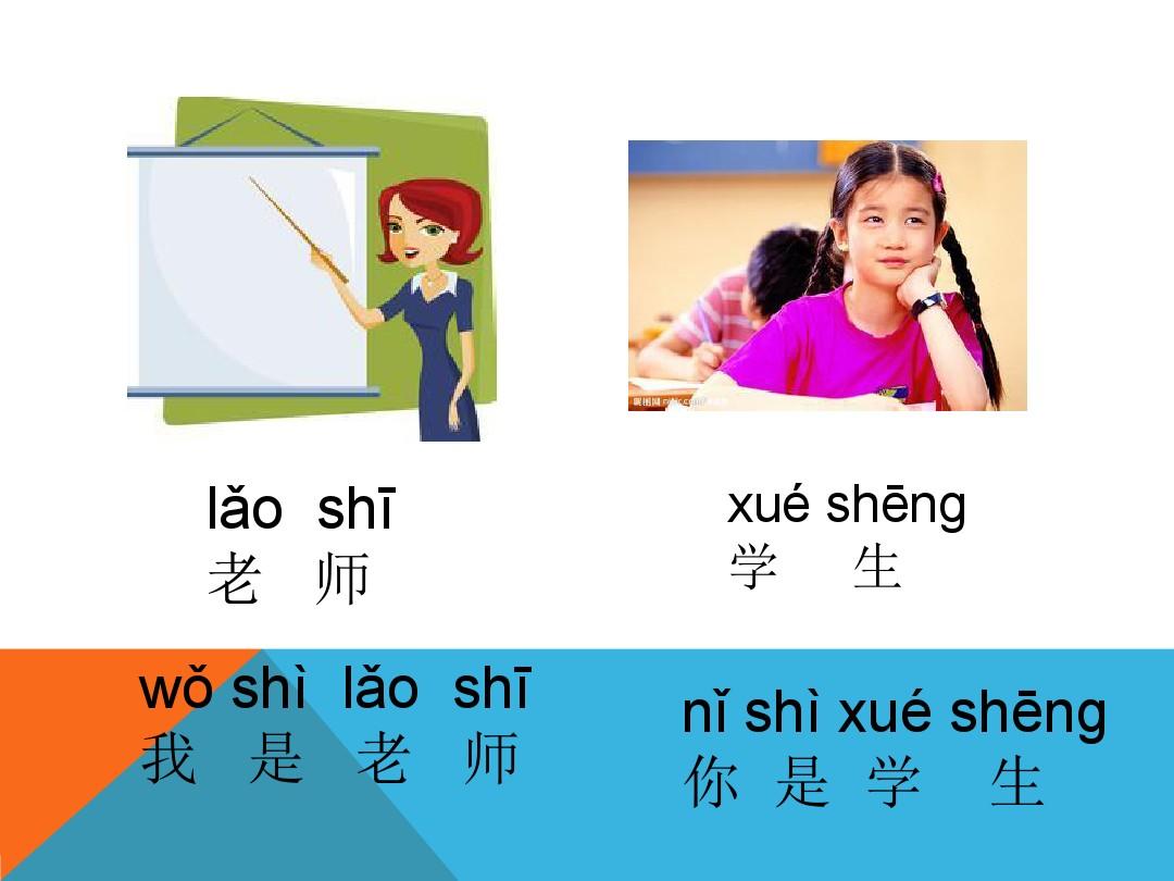 第三课 体验汉语
