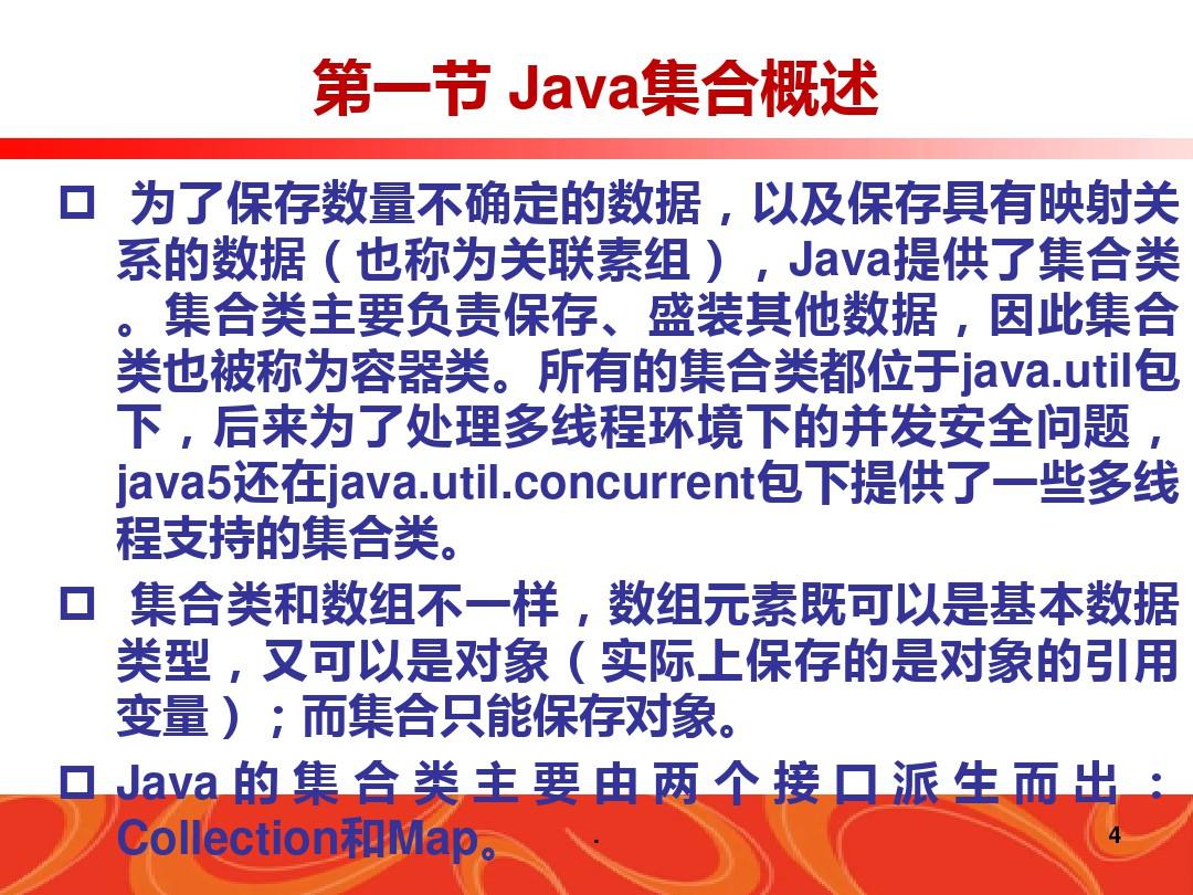深入Java-Java集合PPT课件