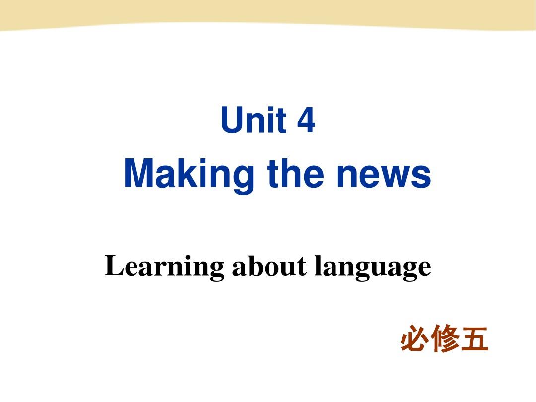 RX 高二(上)必修五 Unit 4 Learning about language