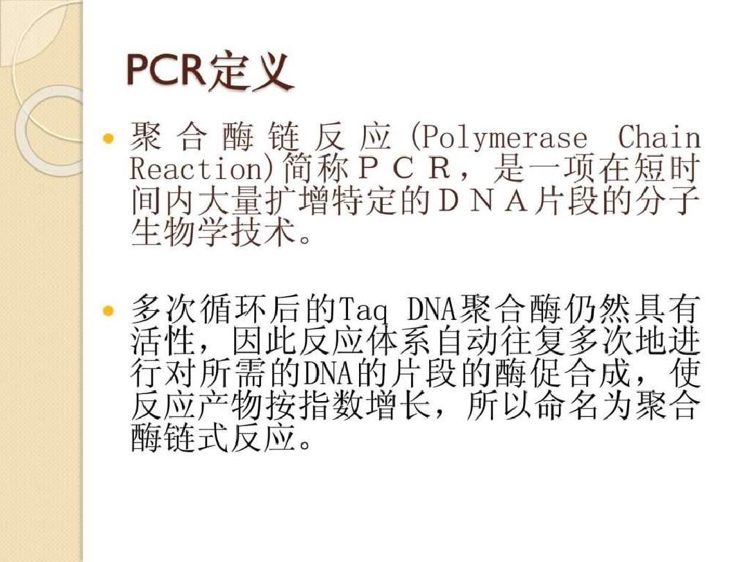 RTPCR和real time PCR 原理及步骤