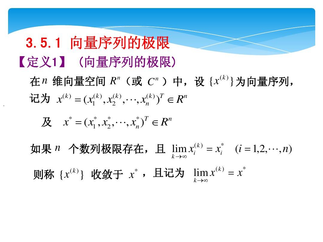 第3章线性方程组的直接解法2