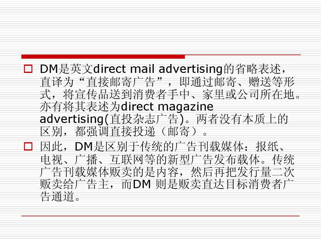 DM广告手册