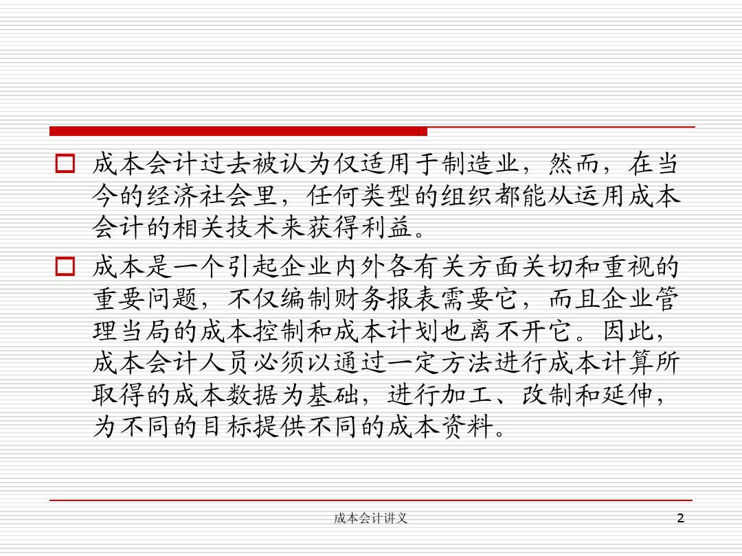 上海海事大学 第02章成本会计的基本原理