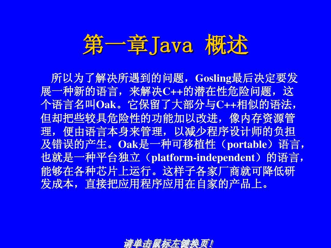 第一章Java 概述