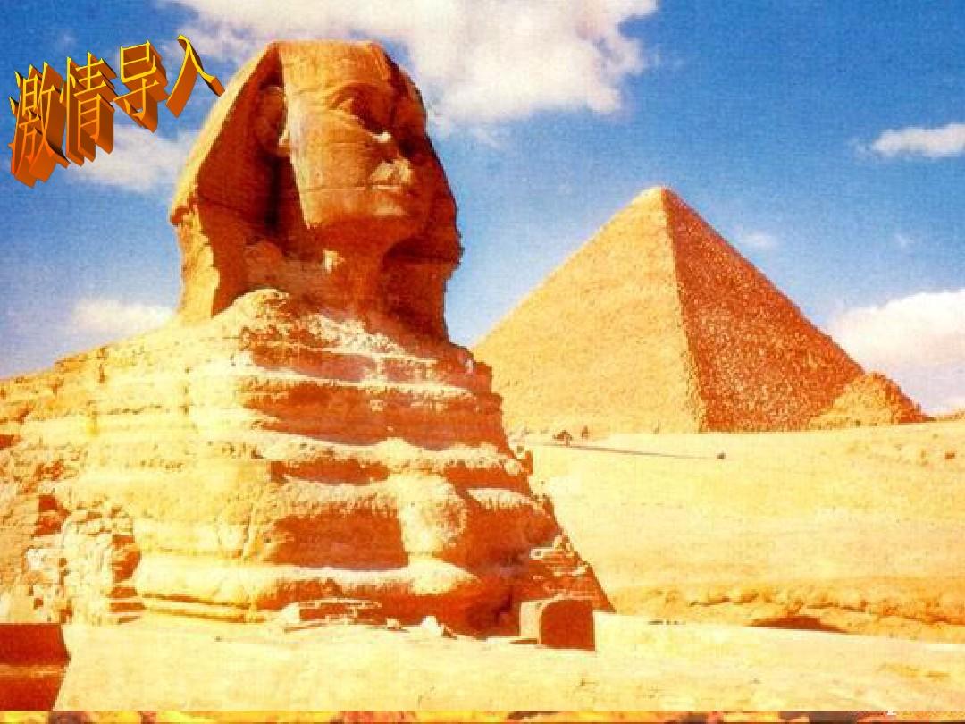 七年级地理下册 第三章《埃及》课件3 湘教版