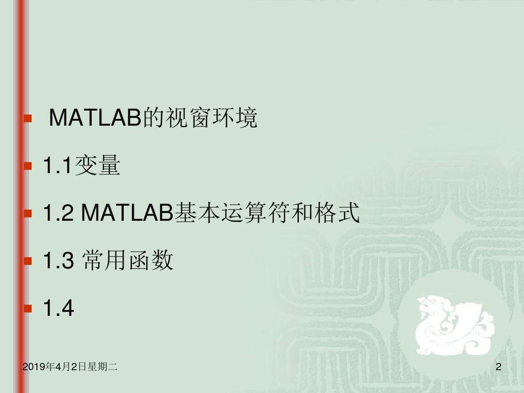 第一章MATLAB语言的基本使用方法