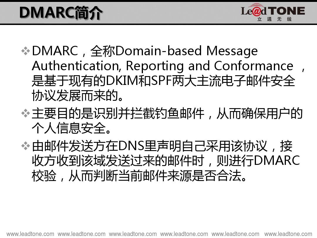 反垃圾邮件DMARC技术交流