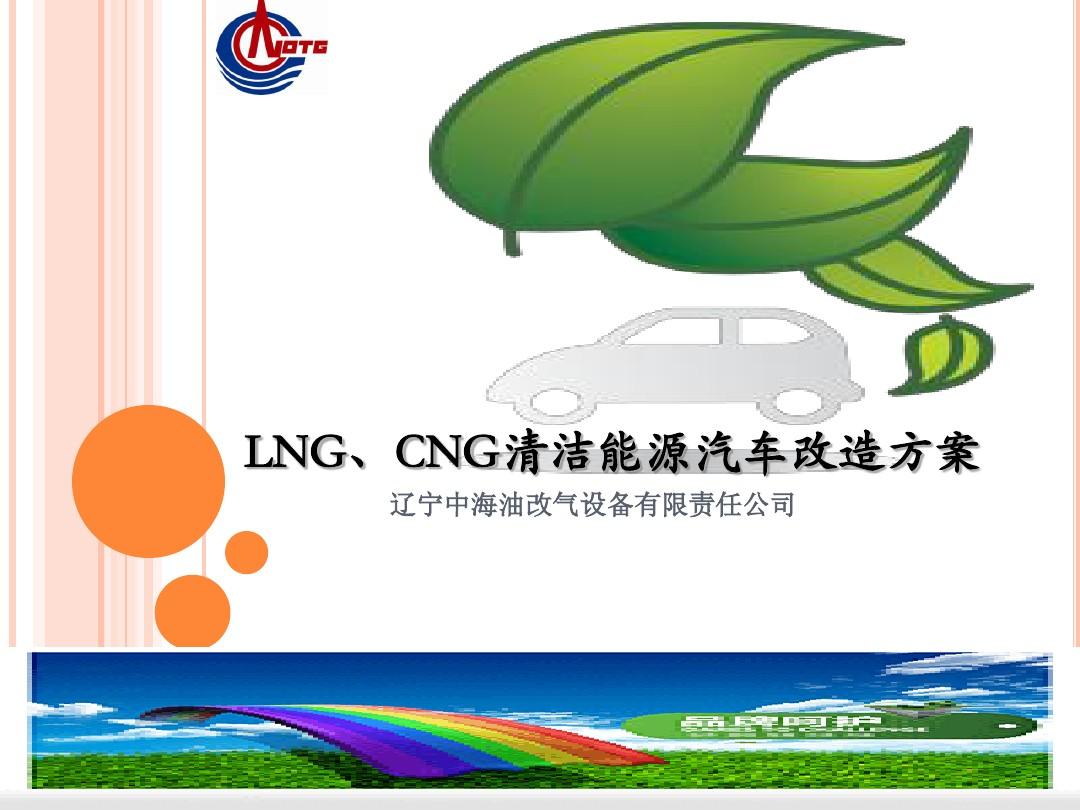 LNG汽车知识培训