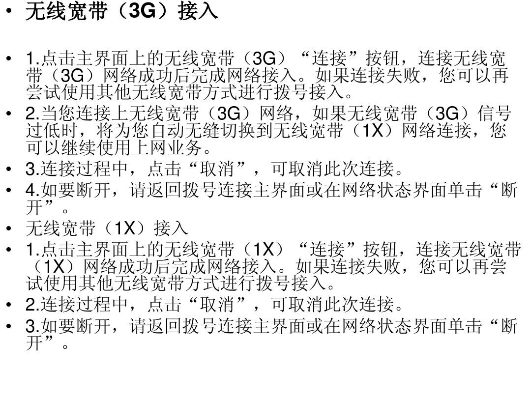 中国电信3g无线上网卡如何设置