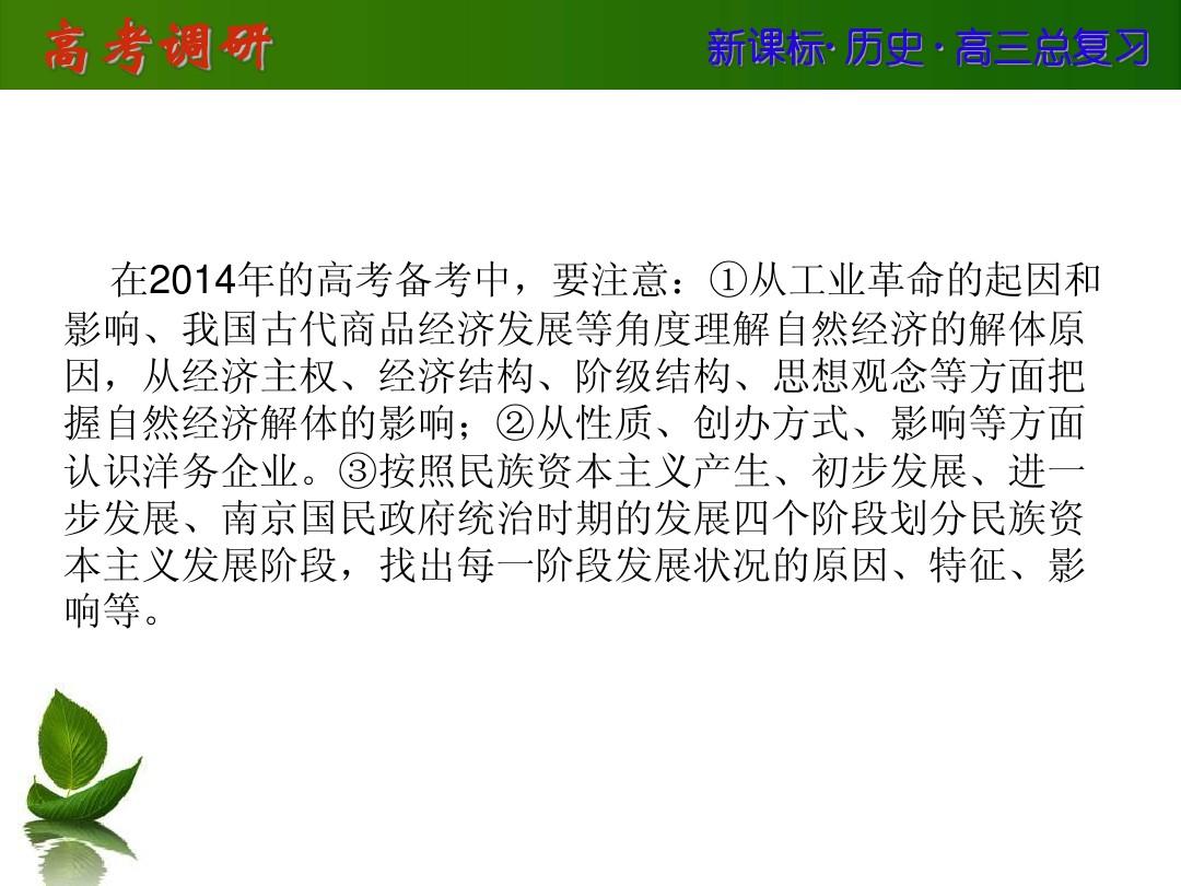 【高考调研】2014高中历史人教版课件11-1近代中国经济结构的变动