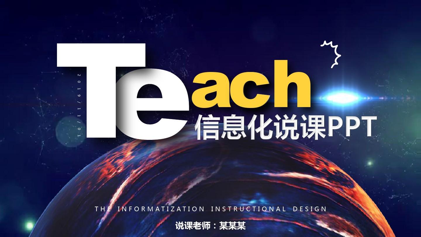【新】高校教师信息化教学竞赛ppt