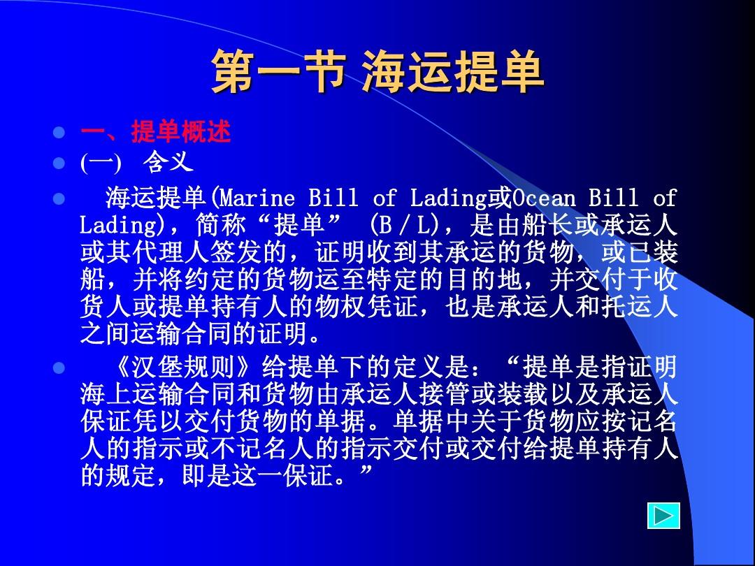 北京大学国际贸易单证实务 第7章 出口托运单证