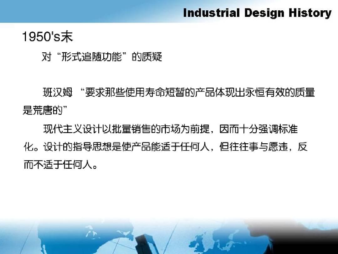 工业设计课件第十一章 设计多元化