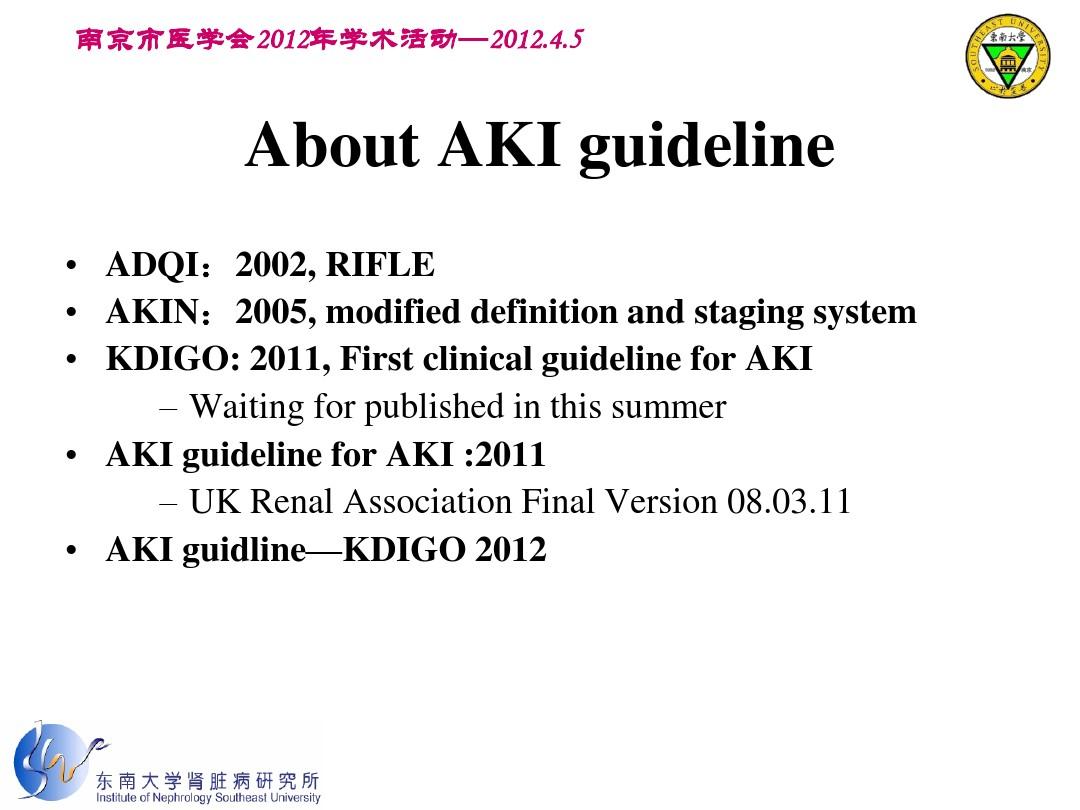 KDIGO-AKI诊治规范2012版