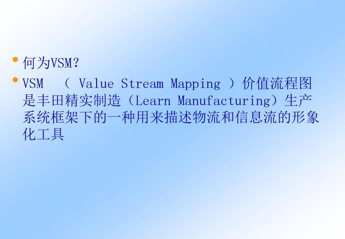 最好的价值流教程,VSM,