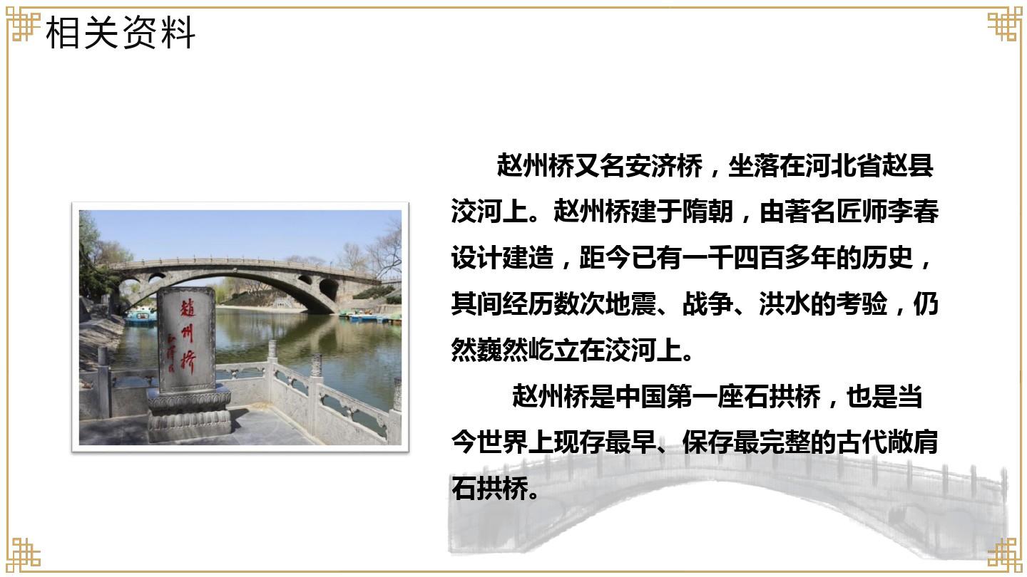 三年级语文下册赵州桥公开课课件