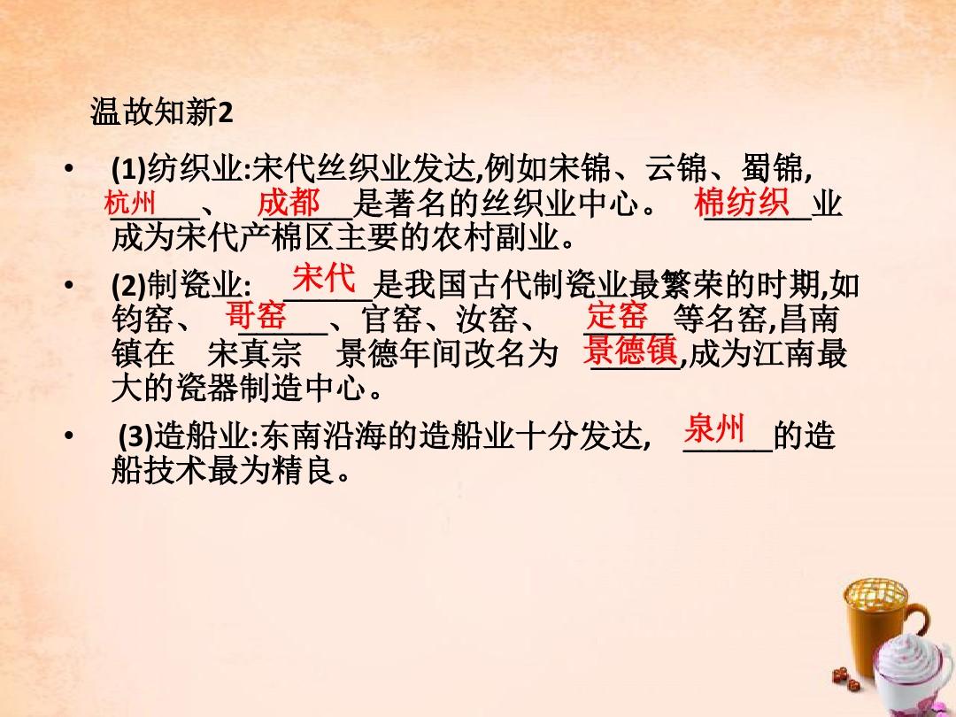 中华书局版历史7年级下第11课两宋的社会生活