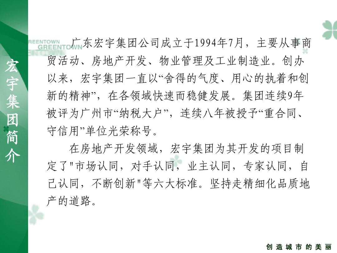 绿城_解读北京星河湾项目研究报告_262PPT (NXPowerLite) (NXPowerLite)