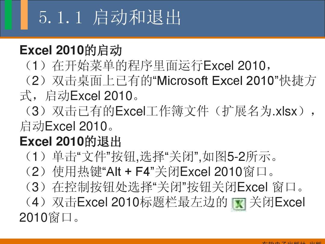 第5章-Excel 2010电子表格