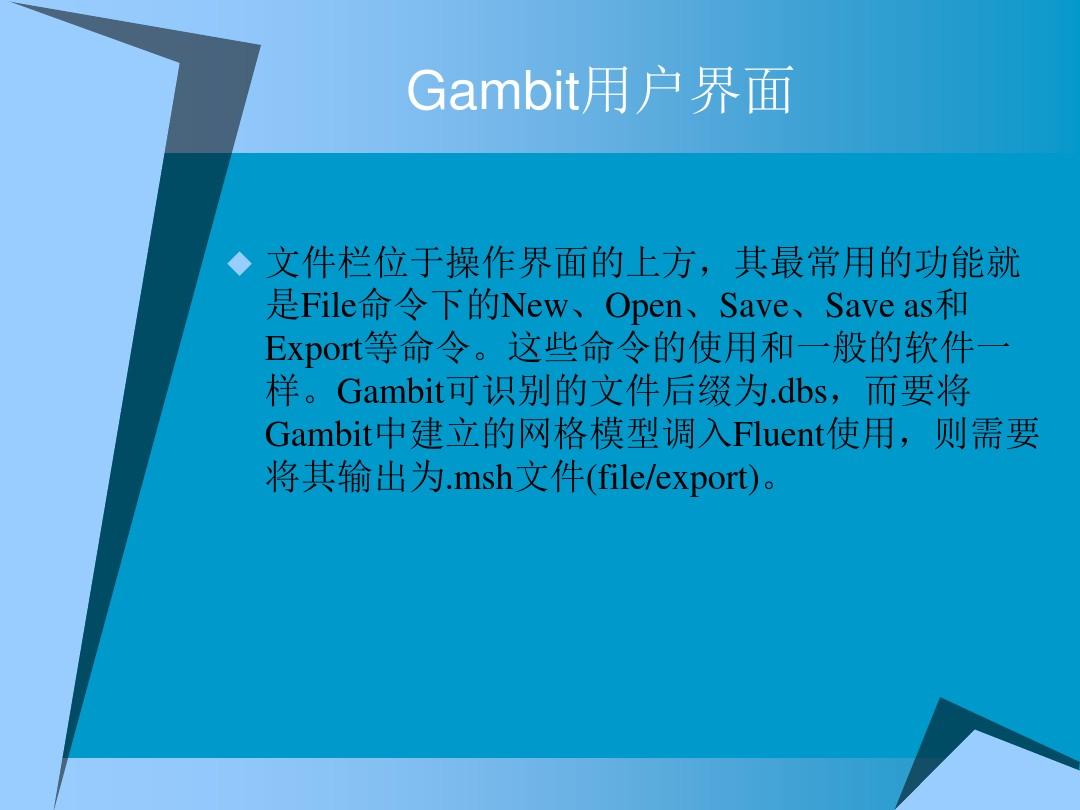 0-Gambit与Fluent应用教程