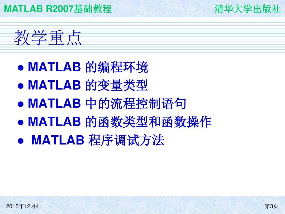 MATLAB_R2007基础教程ch07