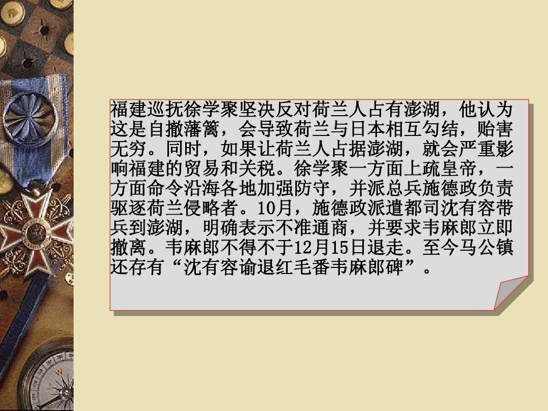 《台湾历史与文化》第三章,荷据的台湾