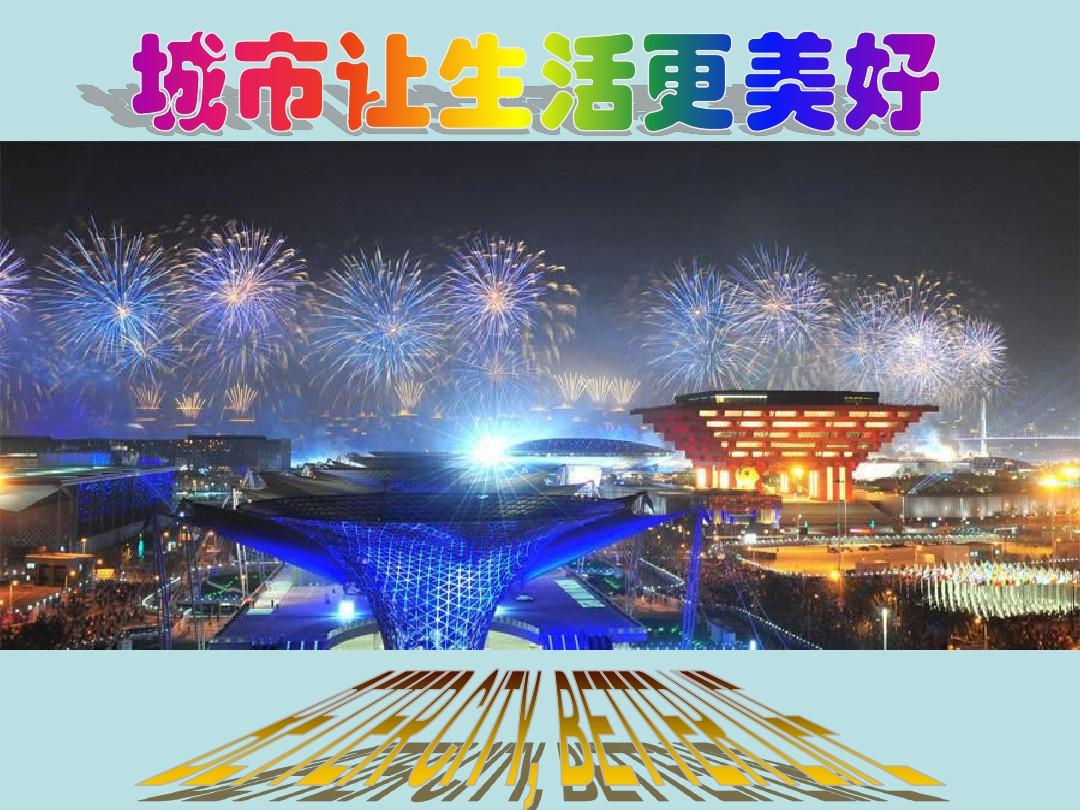 中国2019上海世博会