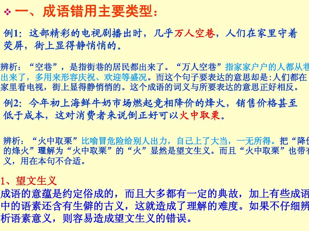 初中语文成语使用复习ppt 2