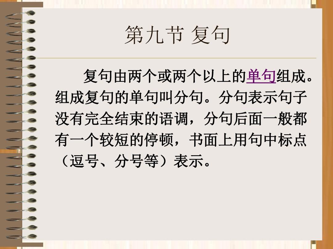 现代汉语语法复句(上、下)08-6
