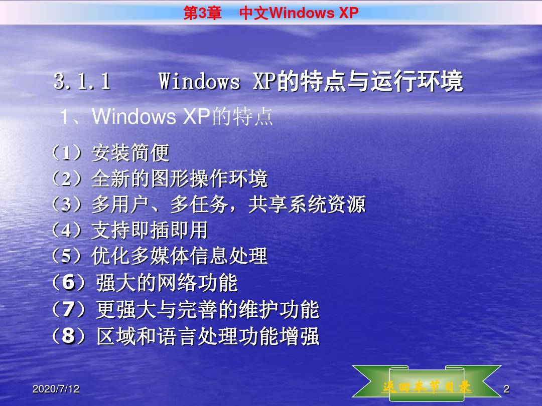 【资料】计算机文化基础中文windowsxp汇编