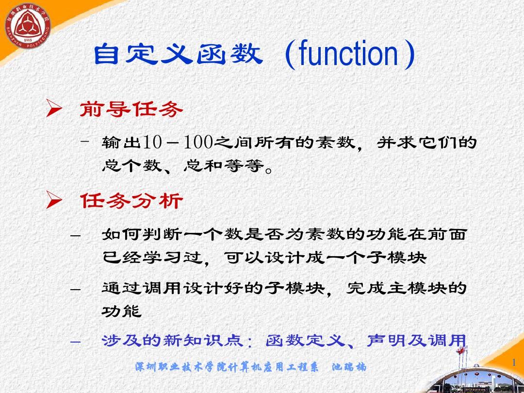 C语言程序设计教案深圳职业技术学院(精)