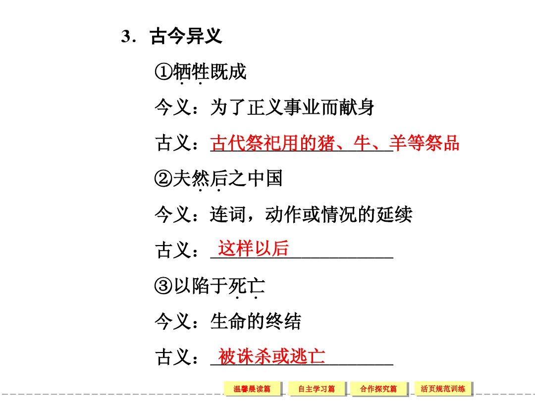 2013-2014学年高二语文同步课件：2-3民为贵(新人教版选修《先秦诸子选读》)