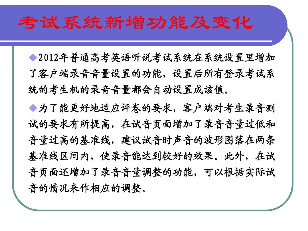 2012年广东省普通高考英语听说考试应注意的问题