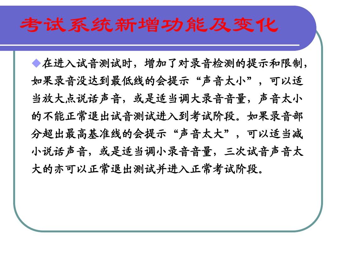 2012年广东省普通高考英语听说考试应注意的问题