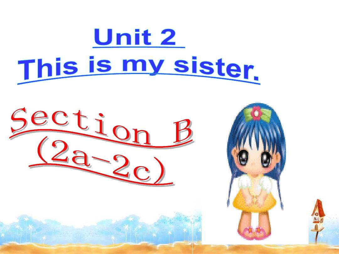 人教版英语七年级上册Unit2 This is my sister Section B(2a-2c)公开课PPT课件